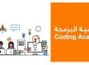 Balqa & Zarqa Coding Academies