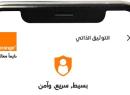 Orange Launches Digital Self-Registration Service