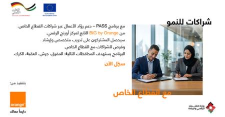 إطلاق برنامج يربط بين الرياديين والوصول الأوسع إلى القطاع الخاص