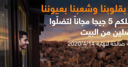 Orange Jordan increases its internet capacity for all mobile subscribers