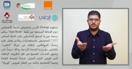 Orange Jordan and HCD communications channel serves more than 6000 cases