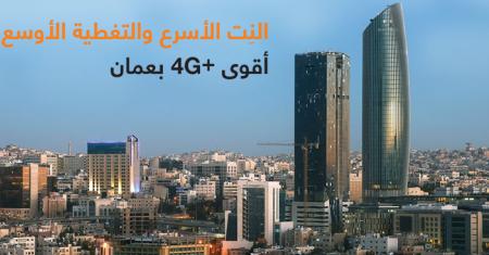 Orange Jordan enhances its mobile network in the kingdom 