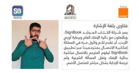 Orange Jordan supports SignBook to offer Iftaa services for deaf people