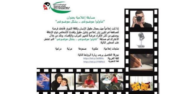 Orange Jordan Sponsors the Media Competition for the causes related to persons with disabilities