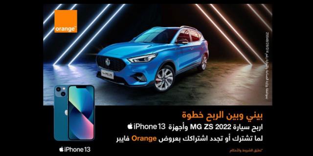 Orange Jordan Launches the End of Year Campaign for Internet Subscribers  
