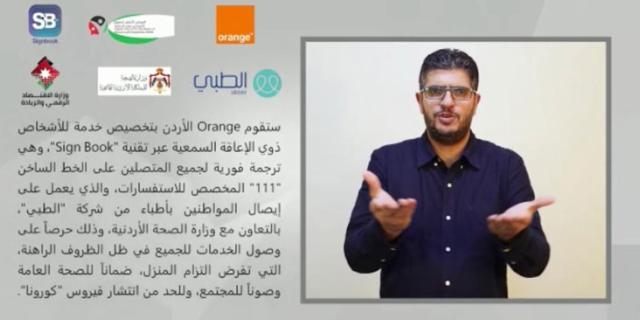Orange Jordan and HCD communications channel serves more than 6000 cases