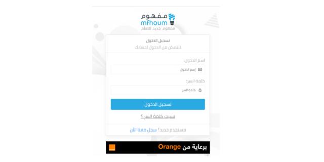 Mafhoum” Nine Years of Collaborative Work Between Orange and eLearment for Successful E-learning