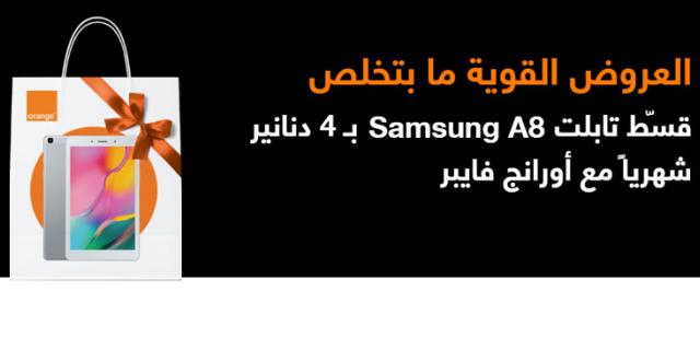 Orange Jordan Launches New Year Offers Campaign 