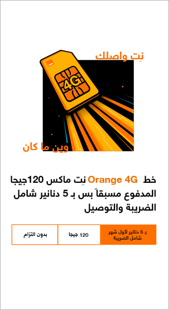 Orange Net special