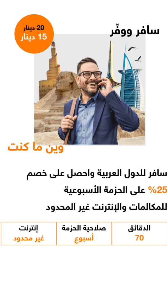 Roaming Arab Countries